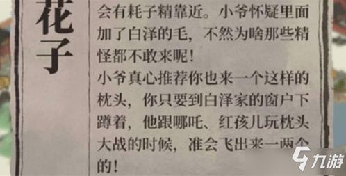 江南百景图白泽枕头获取攻略