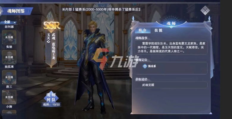 斗罗大陆魂师对决玉天心强度解析