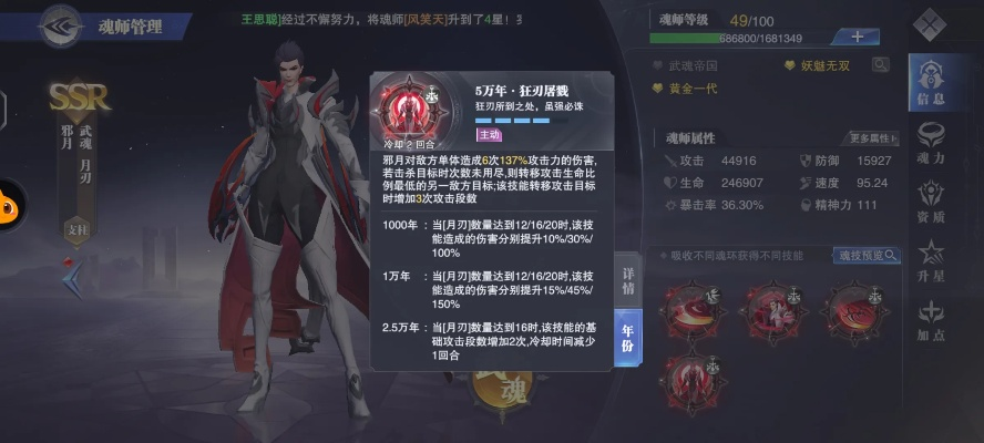 斗罗大陆魂师对决鬼魅角色强度评测