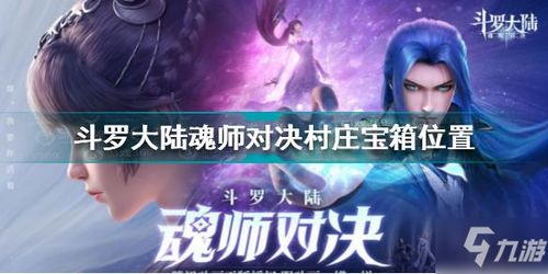 斗罗大陆魂师对决魂力快速提升攻略