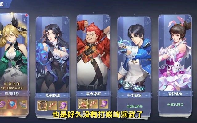 斗罗大陆魂师对决巅峰演武速刷全关卡通关技巧