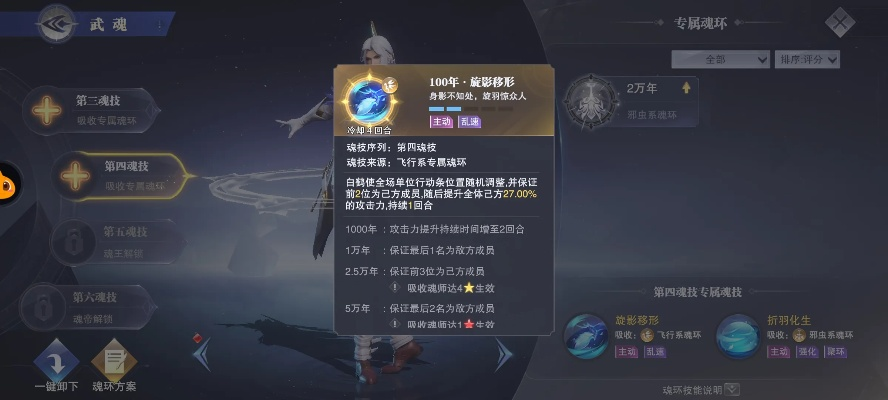 斗罗大陆魂师对决白鹤魂环搭配技巧攻略