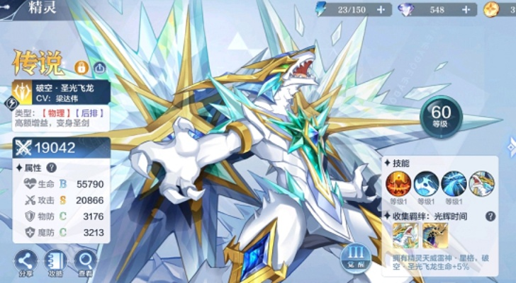 奥奇传说手游极耀时空圣龙技能解析