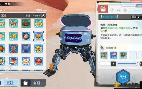 幻塔简易能量沙拉制作攻略