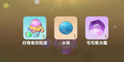 摩尔庄园手游水球兑换地点