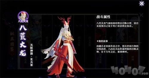 梦幻新诛仙八荒火龙攻略分享