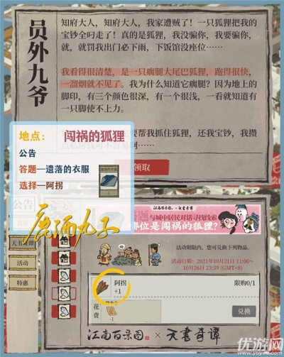 江南百景图搜查令攻略分享