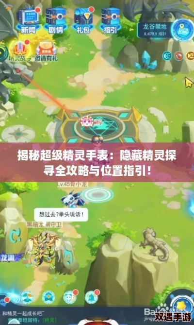 超级精灵手表避水术获取避水珠方法