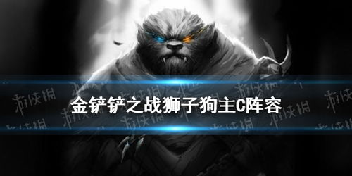 金铲铲之战狂野刺客阵容4狂野装备推荐