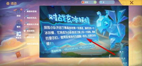 摩尔庄园手游玄冰妖蜂位置