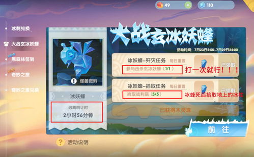 摩尔庄园手游玄冰妖蜂位置