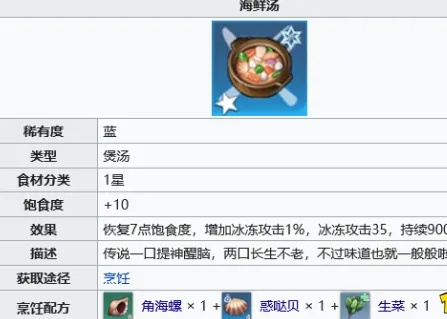 幻塔海鲜汤制作攻略