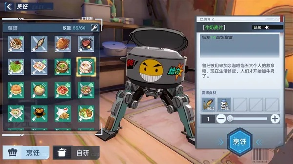 幻塔牛奶麦片制作攻略