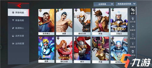 漫威超级战争英雄攻略：强力辅助英雄推荐