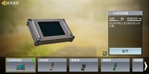 使命召唤手游心跳感应器获取攻略