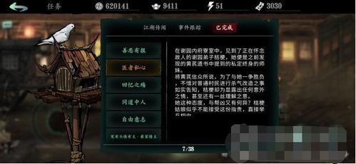 影之刃3“故人归”任务攻略