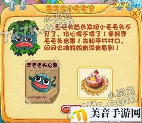 摩尔庄园手游毛毛头喜好盘点