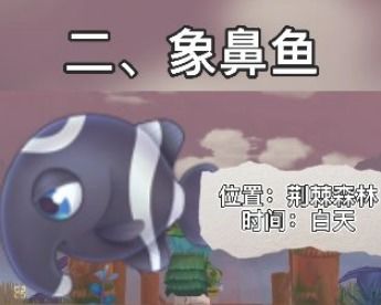 摩尔庄园手游刺头鱼钓点攻略