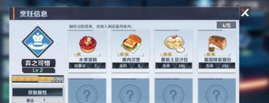 幻塔酱菌蜂蜜面包制作攻略