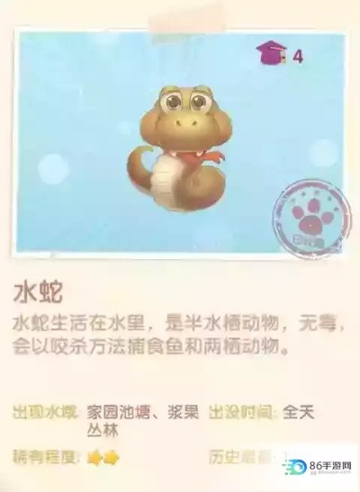 摩尔庄园手游水蛇有何妙用？