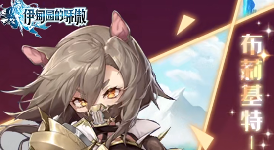 基于伊甸园的骄傲蒂奈角色属性