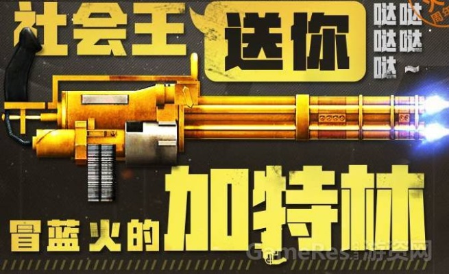 蓝火加特林获取攻略 合成配方揭秘