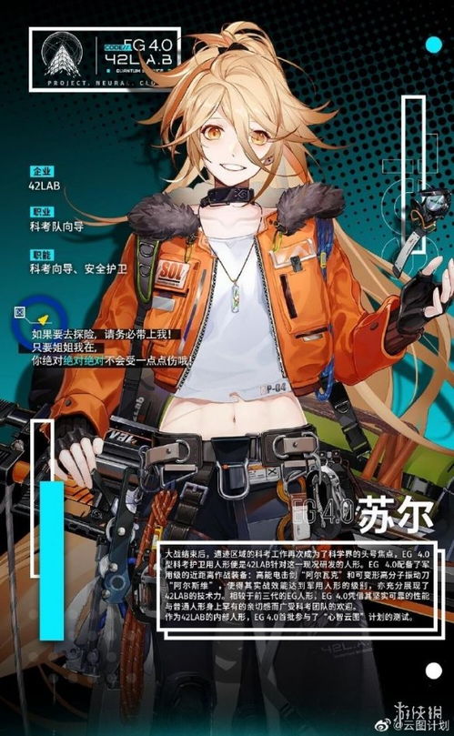 少前云图计划克罗琦人形属性技能立绘