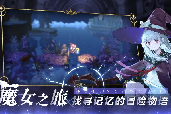 复苏魔女援助位角色挑选指南