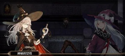 复苏魔女法系队玩法攻略