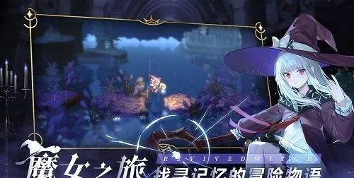 复苏魔女玛娜第四关攻略