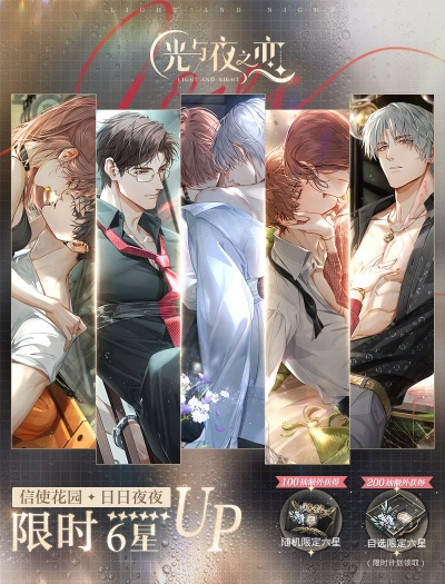 光与夜之恋纯白守则获取攻略