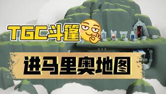 光遇马里奥地图位置及进入攻略