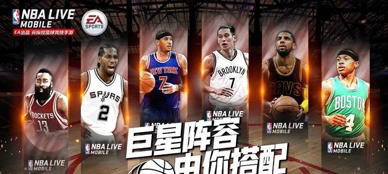 《王者NBA》战术系统核心解析