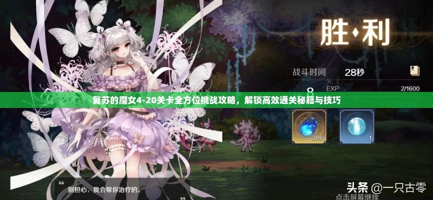 复苏魔女金花瓣获取攻略