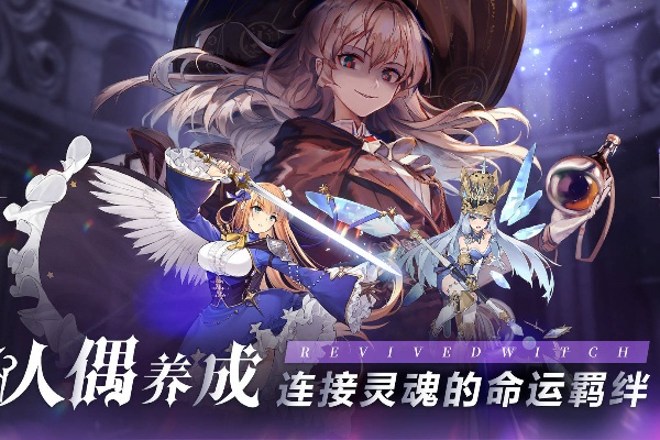 复苏魔女UR排行：最强UR推荐策略