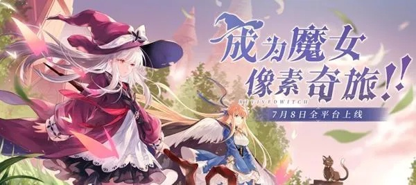 复苏魔女白花瓣获取途径