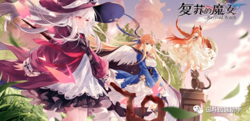 复苏魔女阿伽娜：值得培养的角色强度解析