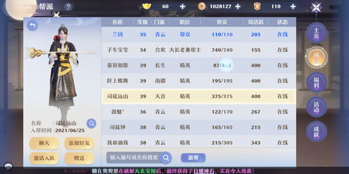 梦幻新诛仙帮派成就攻略，成就达成方法揭秘