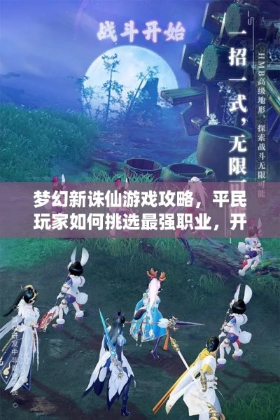 梦幻新诛仙仙路攻略：平民成就高效获取