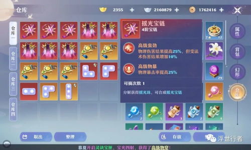 梦幻新诛仙宝链挑选攻略，宝链推荐核心技巧