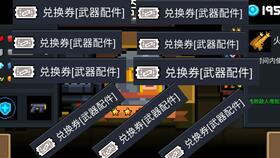 元气骑士兑换券使用方法攻略