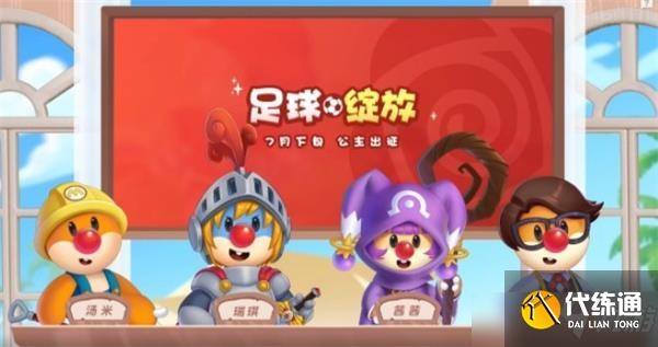 摩尔庄园手游中国女足活动攻略