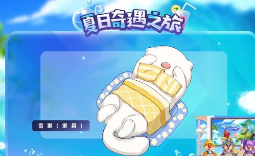 摩尔庄园手游雪獭出没时间表