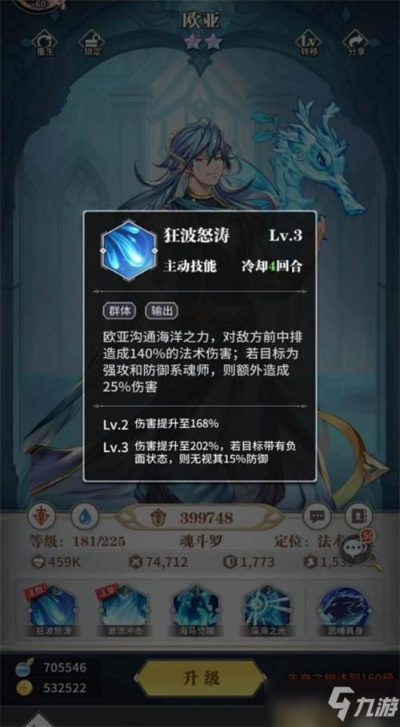 斗罗大陆武魂觉醒：海2-1通关秘籍