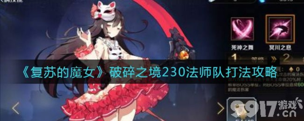 复苏魔女伊利斯技能解析