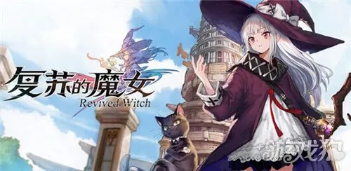 《复苏魔女由依技能强度揭秘》