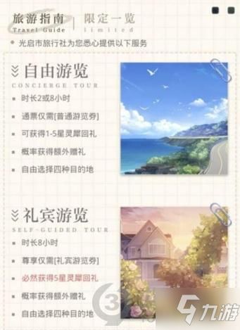 光夜礼宾券获取攻略一览