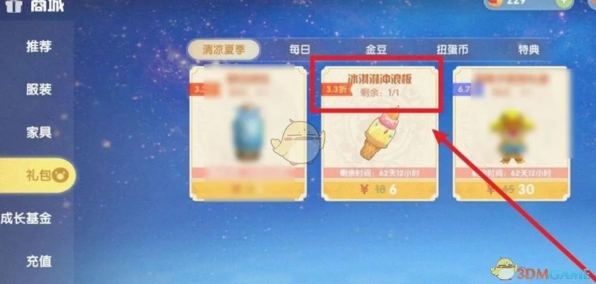 摩尔庄园冰淇淋冲浪板获取方法