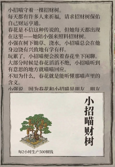 江南百景图小招喵财树获取攻略