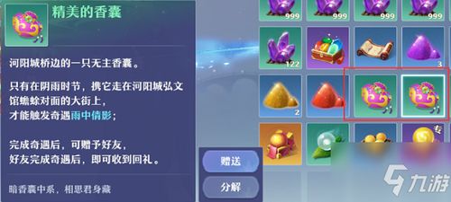 梦幻新诛仙阿瀚奇缘任务触发攻略